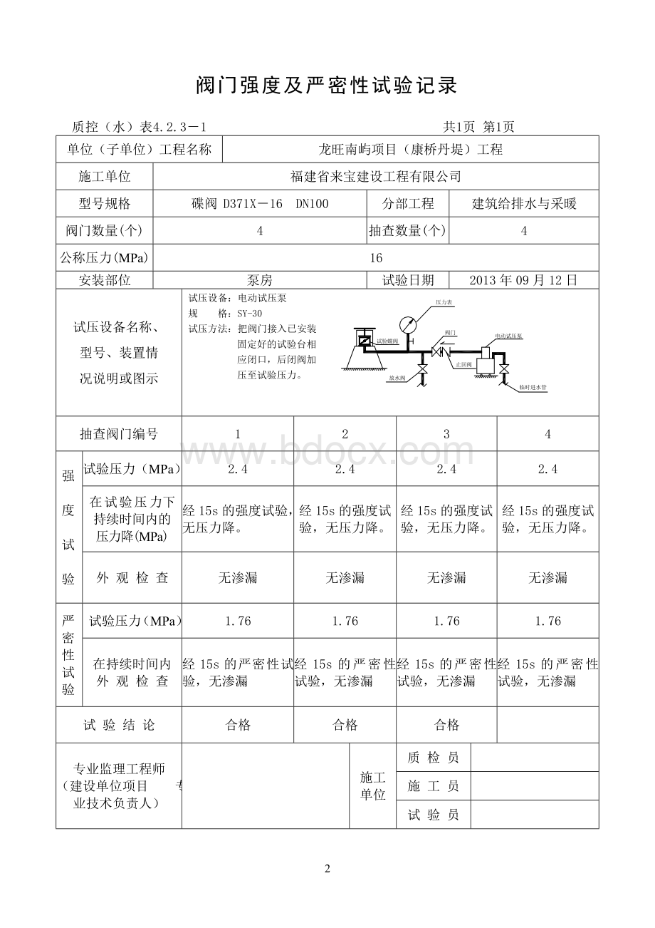 设备开箱检查记录[1].doc_第2页