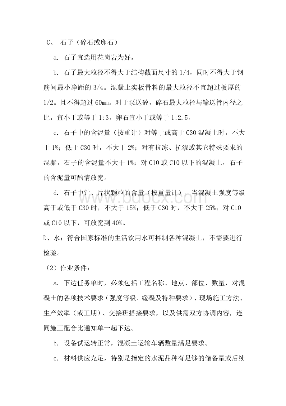 泵送混凝土施工方法Word文档格式.doc_第2页