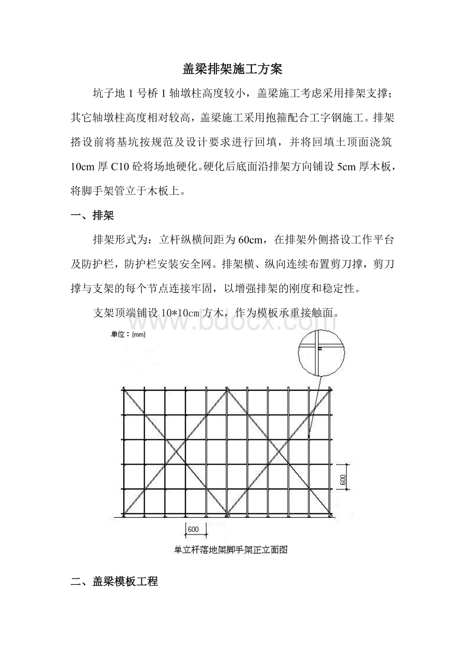 盖梁支架施工方案交底.doc_第2页