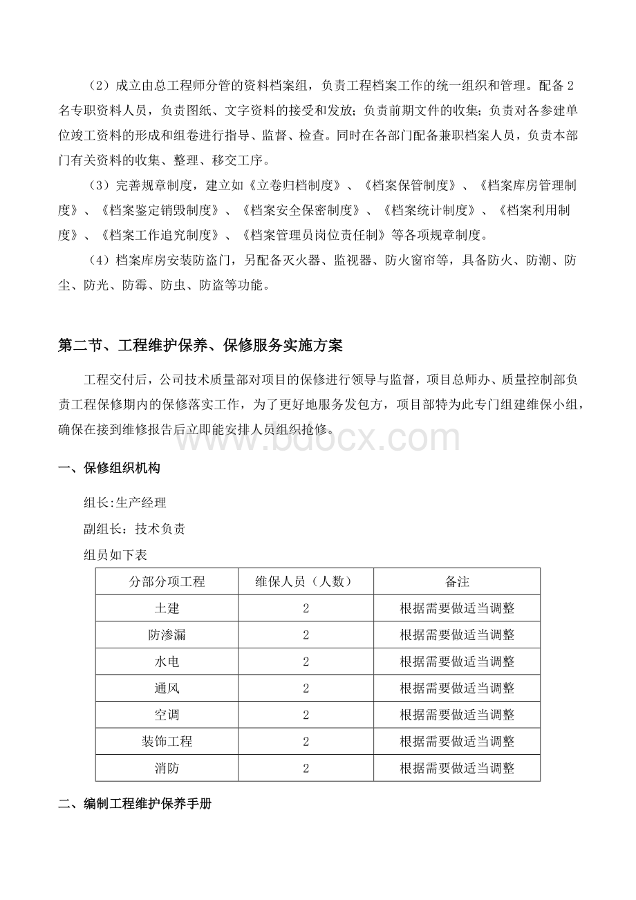 第十一章、工程竣工验收及质量保修服务管理与措施.docx_第3页