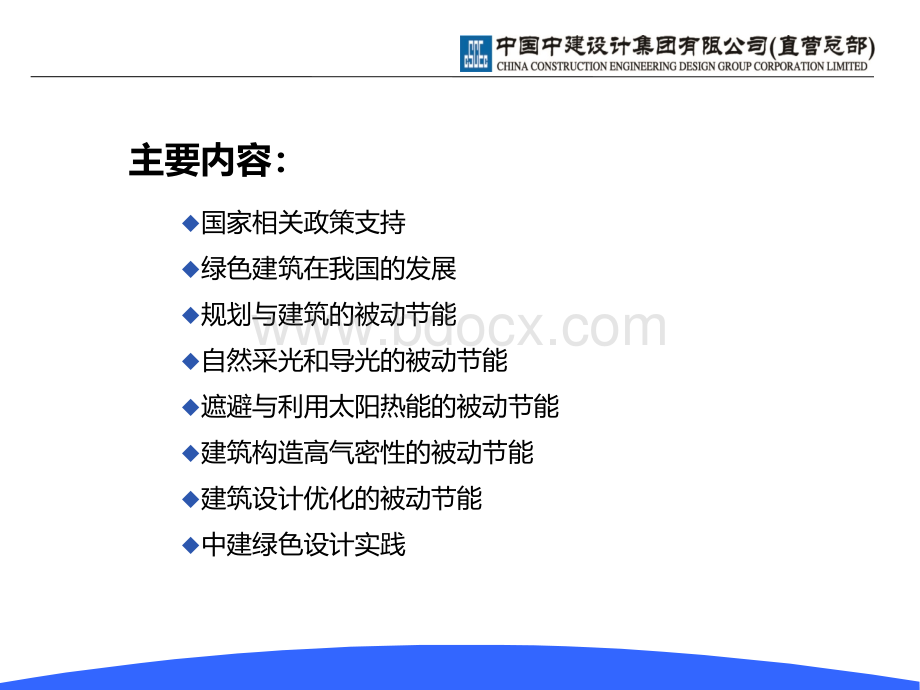 被动式节能建筑研究.ppt_第2页