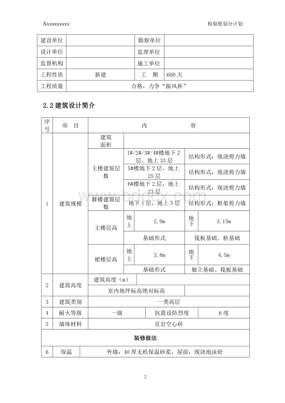 检验批划分计划最终版.doc_第3页