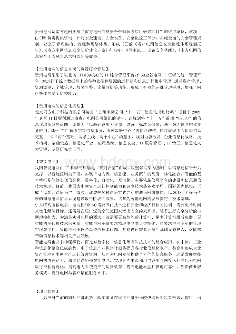 贵电信息化材料汇总Word文件下载.doc_第3页