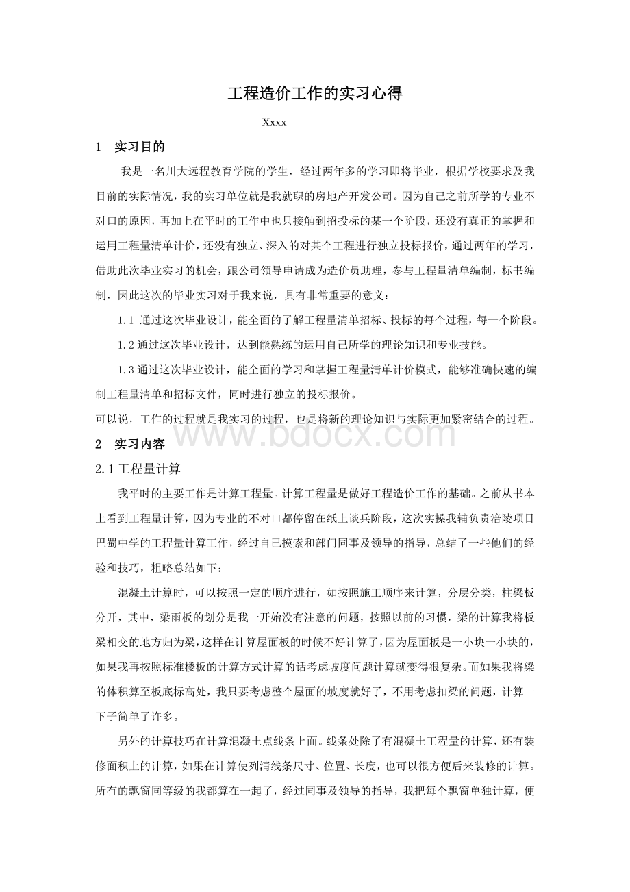 毕业实习报告(工程造价).doc_第2页