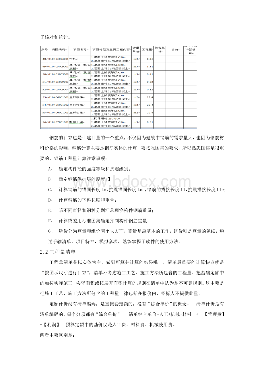 毕业实习报告(工程造价).doc_第3页