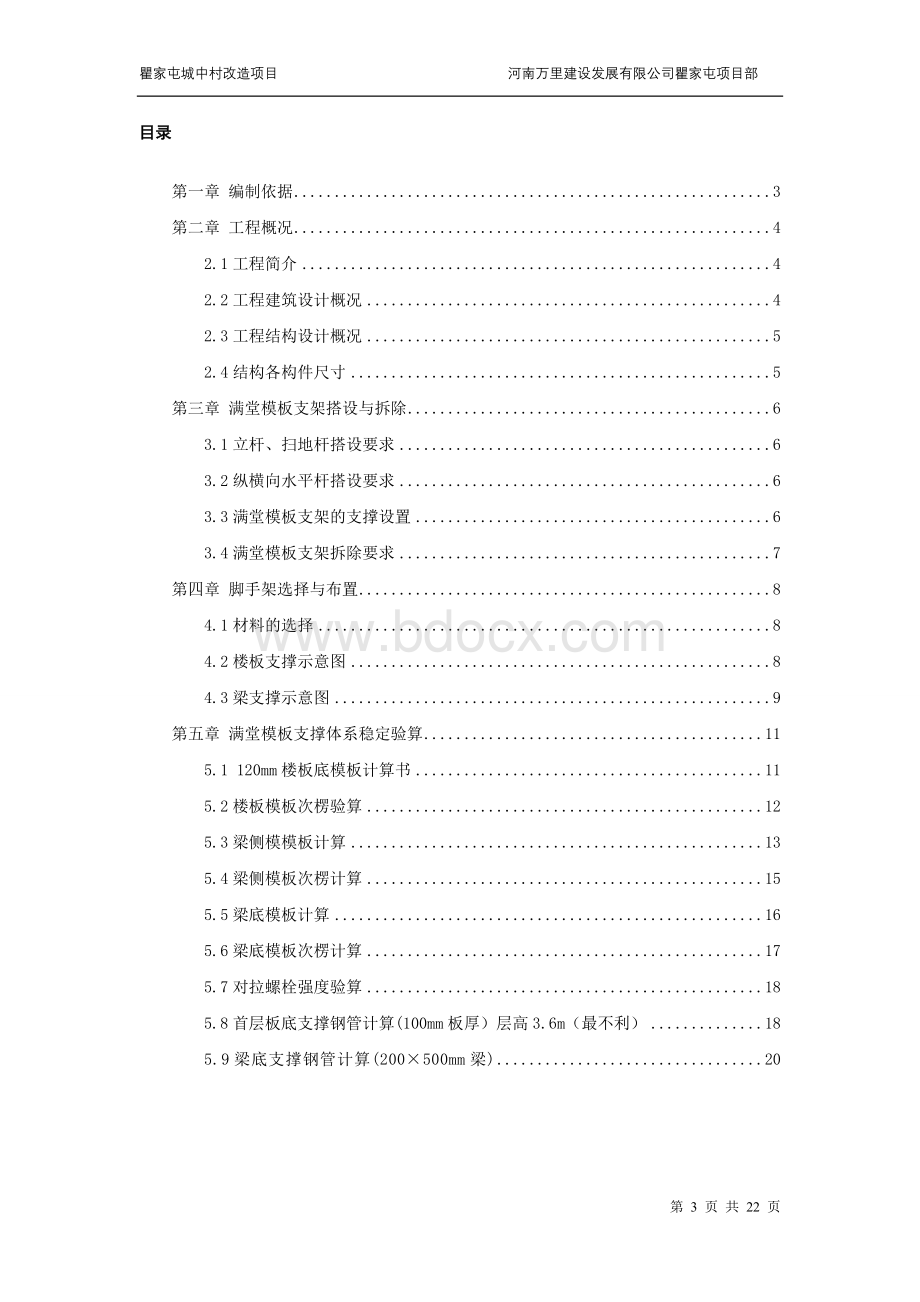 满堂模板支架专项施工方案Word文档下载推荐.doc_第3页