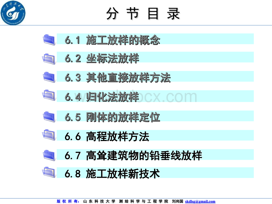 第六章-施工放样的方法和精度分析.pptx_第2页