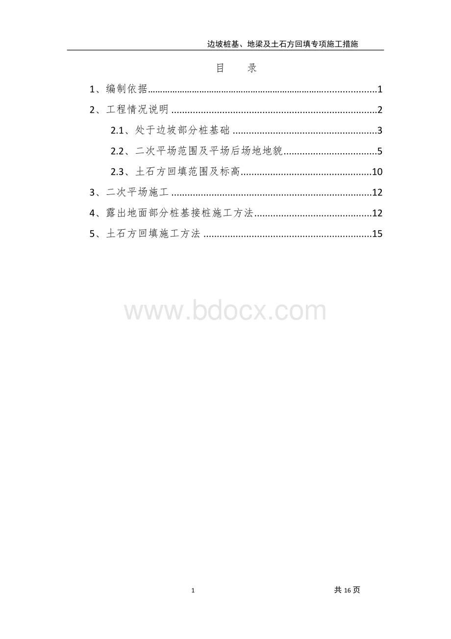 边坡桩基专项施工方案.doc