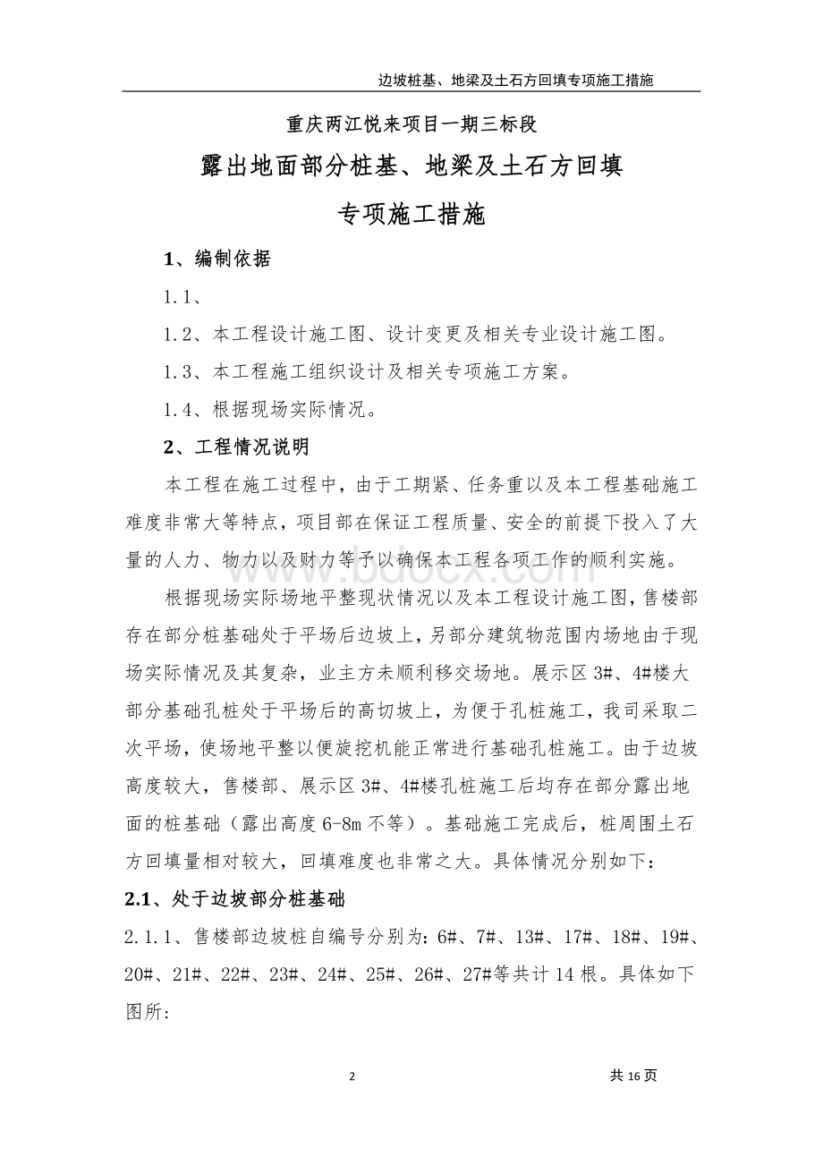 边坡桩基专项施工方案Word文档下载推荐.doc_第2页