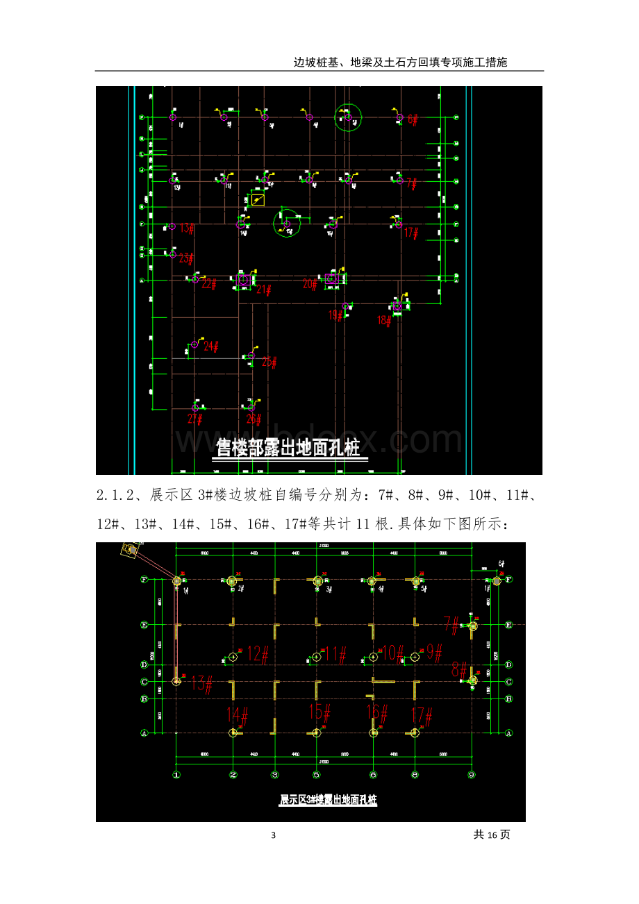 边坡桩基专项施工方案Word文档下载推荐.doc_第3页