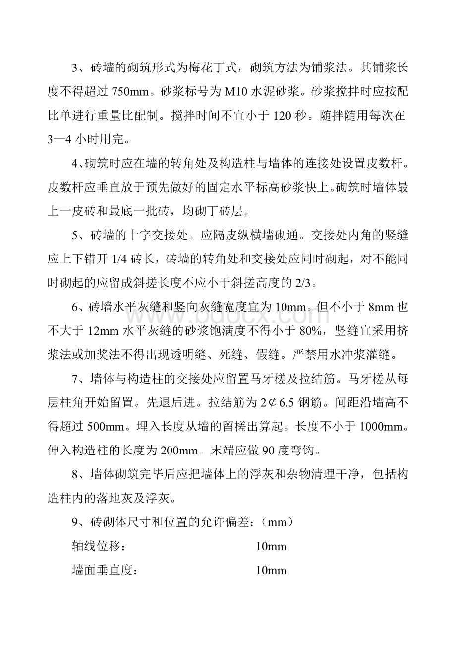 砖条形基础施工方案.doc_第3页