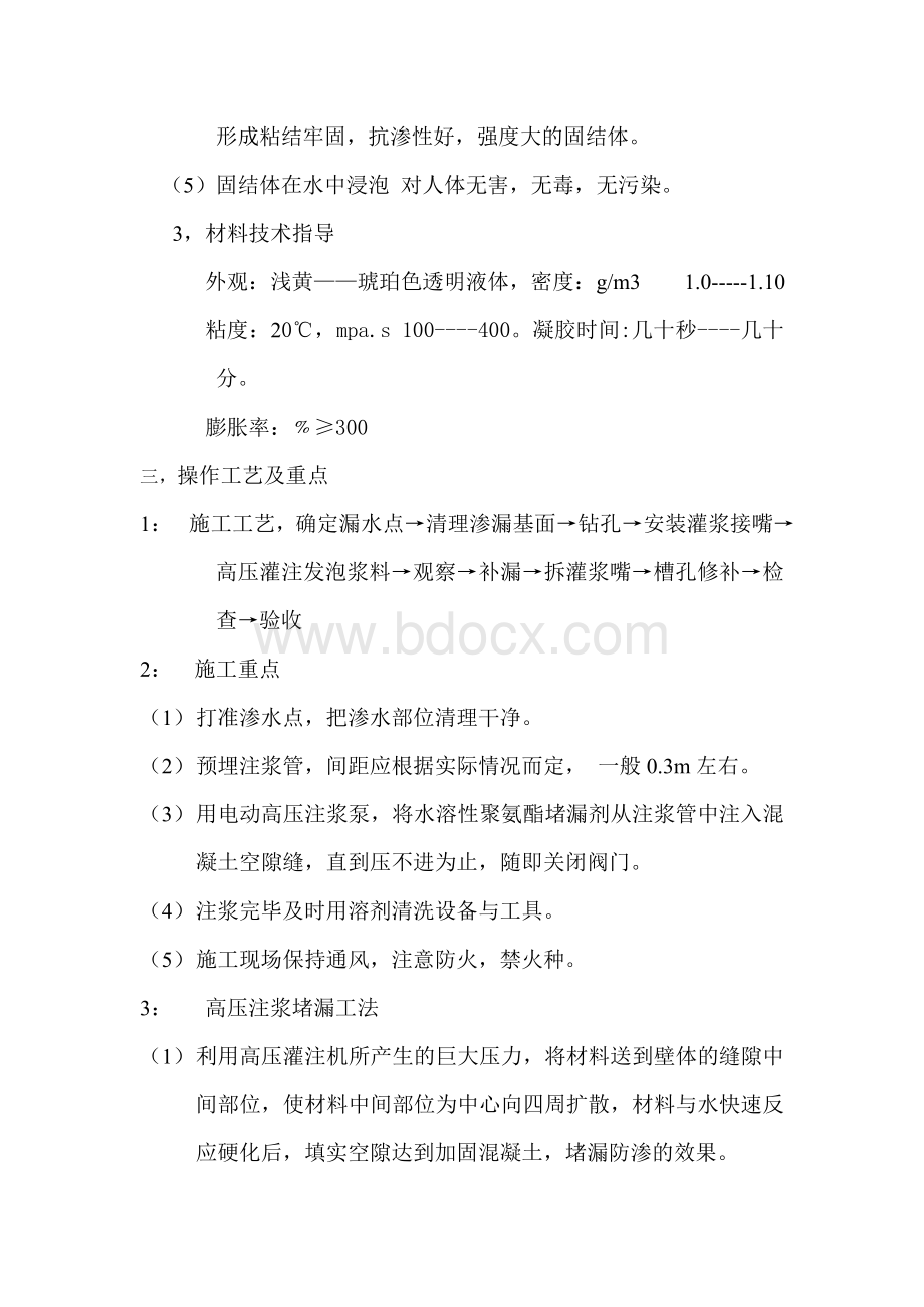 注浆防水堵漏维修方案.doc_第2页