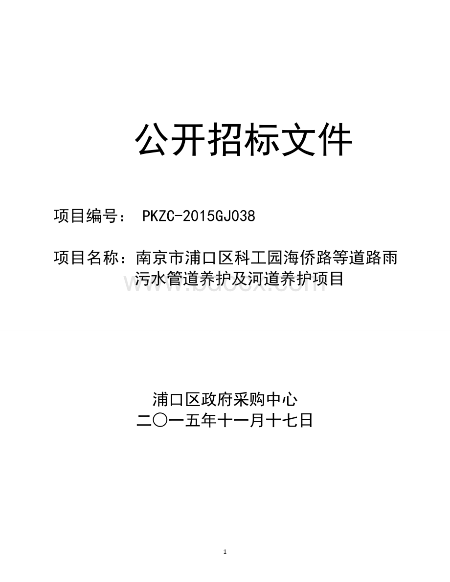 污水管网养护考核办法文档格式.doc