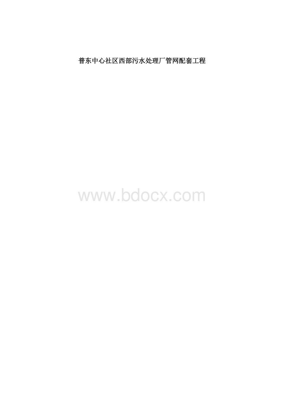 过天然气管道大开挖施工方案Word下载.docx_第2页