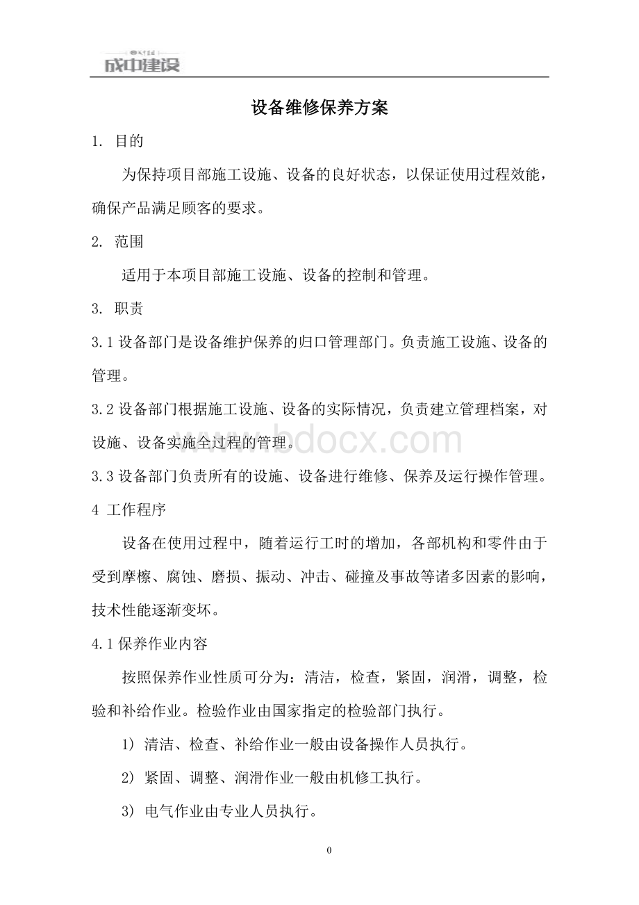 设备维修保养方案20171029Word格式.doc_第1页