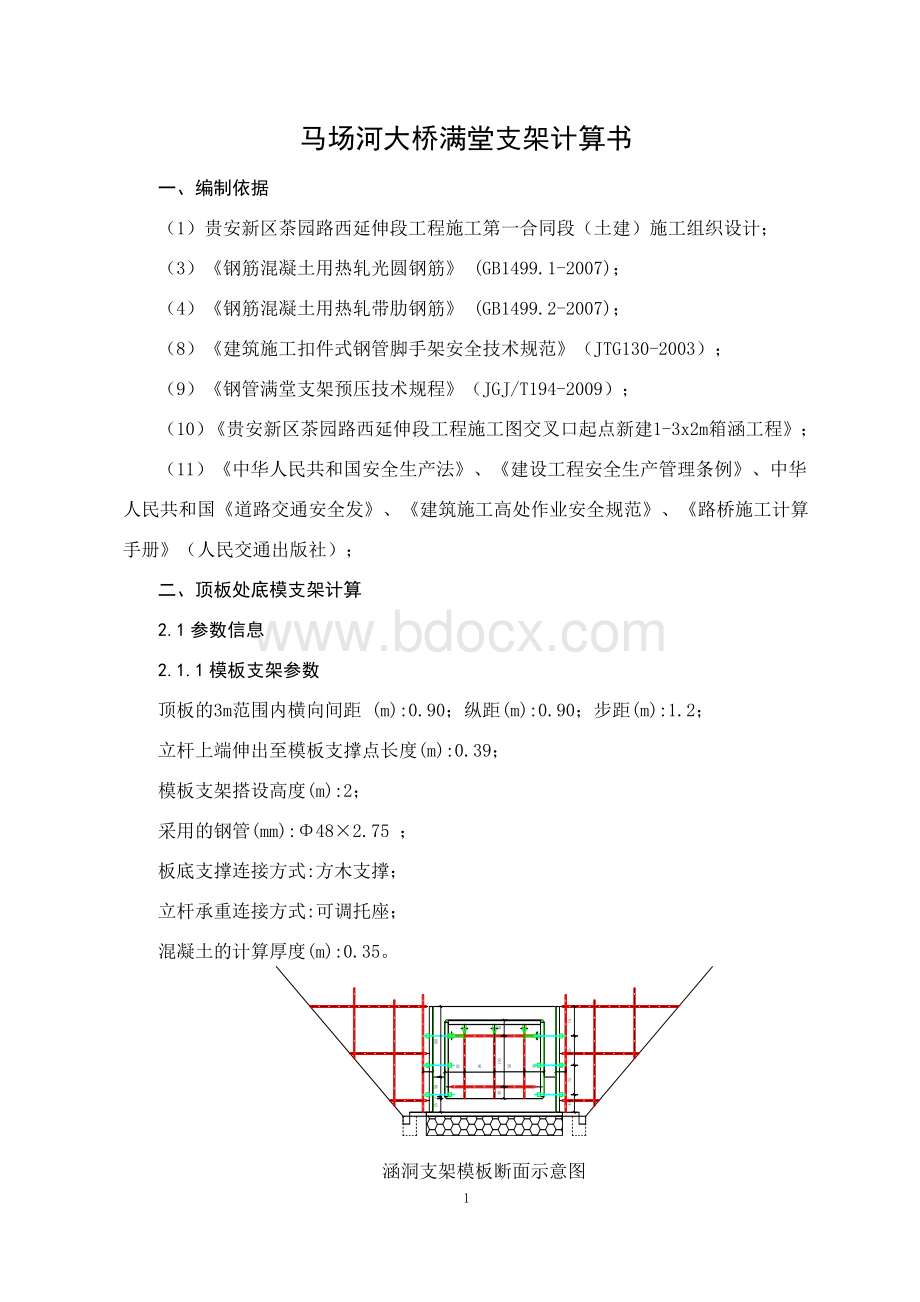 框架涵支架模板计算书2016.11.18.doc_第3页