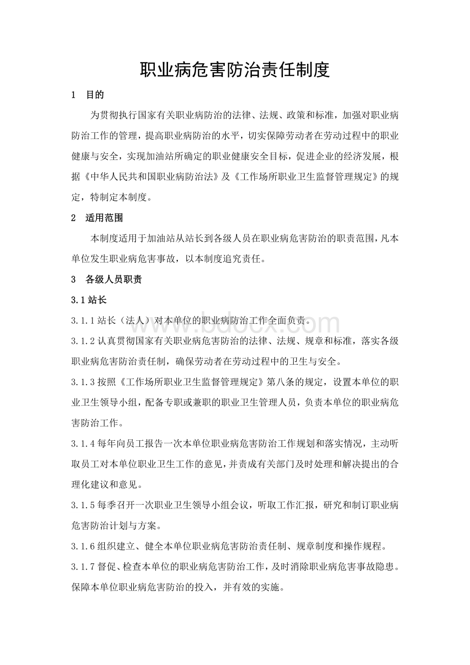 职业病危害管理制度(全)Word下载.doc_第1页