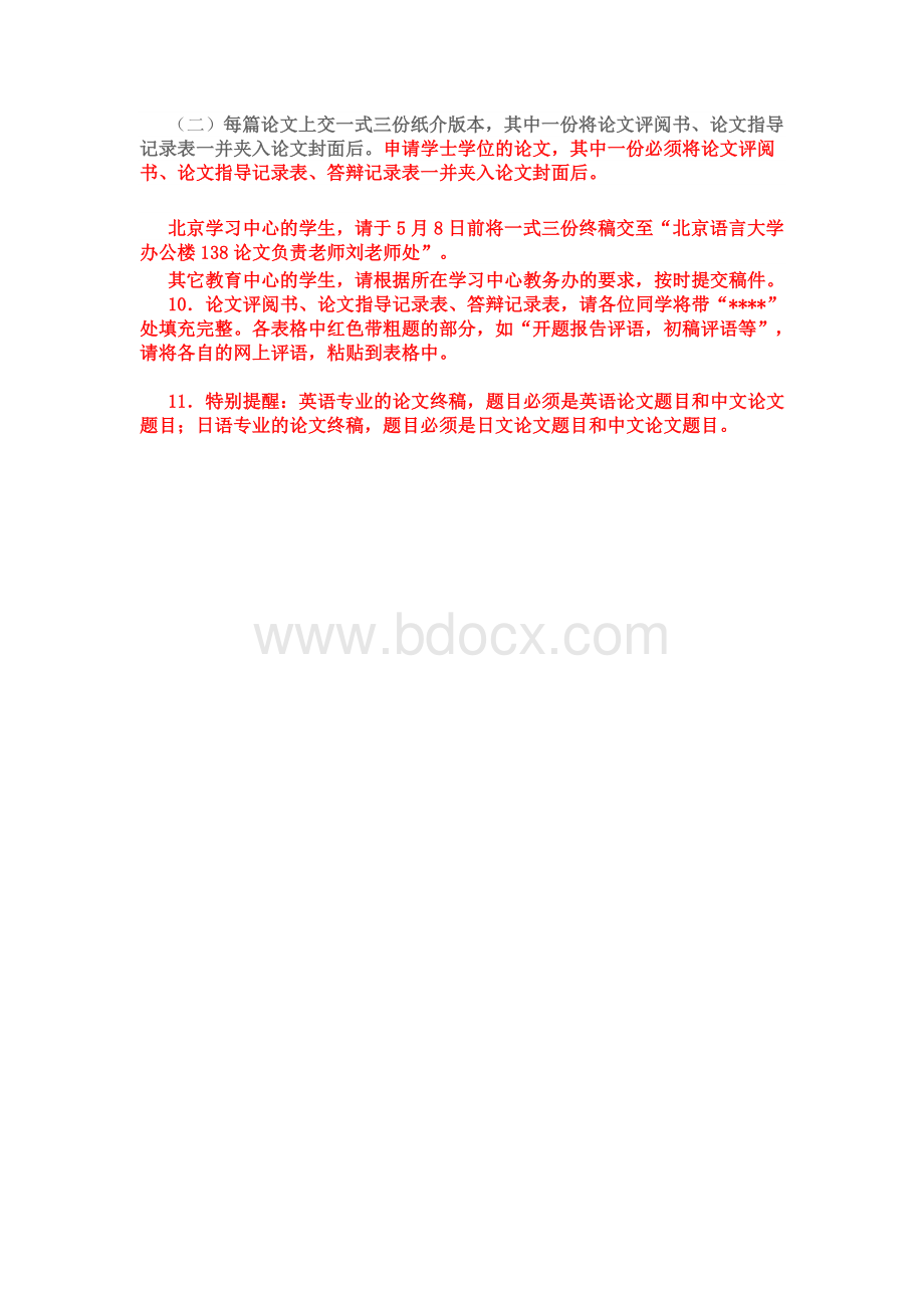 的打印关于毕业论文终稿的打印.doc_第2页