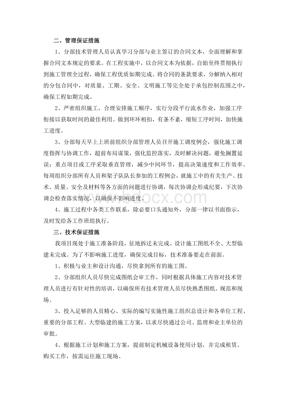 百日大战保证措施Word文件下载.docx_第2页