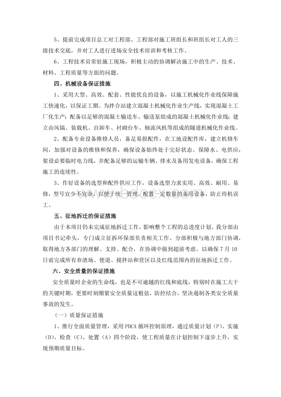 百日大战保证措施Word文件下载.docx_第3页