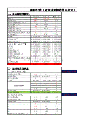 莆田、官厅、鹤地公式计算坝顶高程表格推荐下载.xlsx