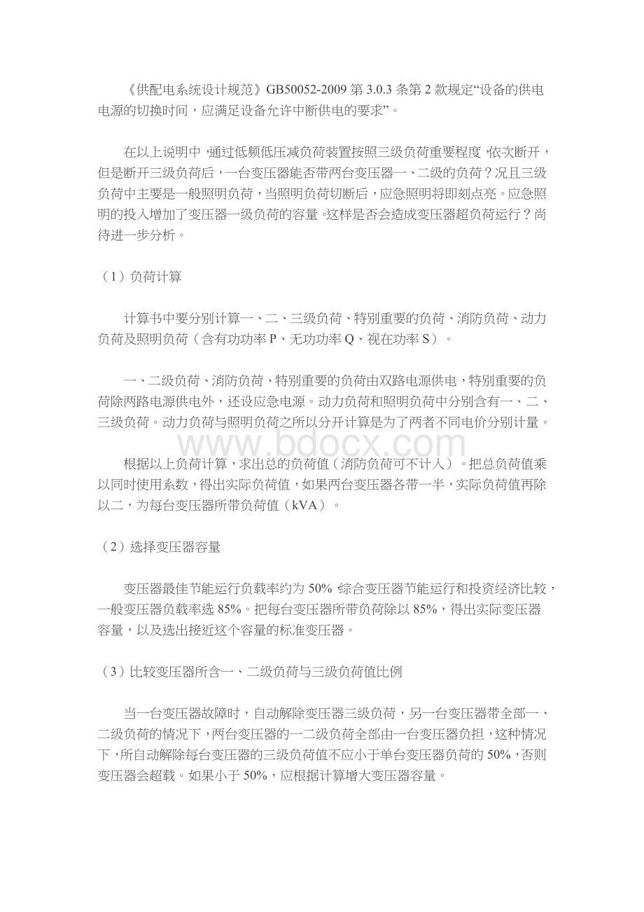 设计说明应该怎么写.docx_第3页