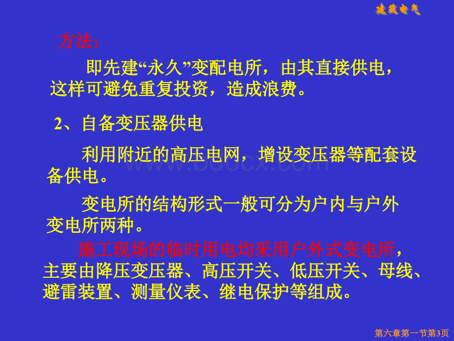 第六章施工现场供电第一节PPT文件格式下载.ppt_第3页