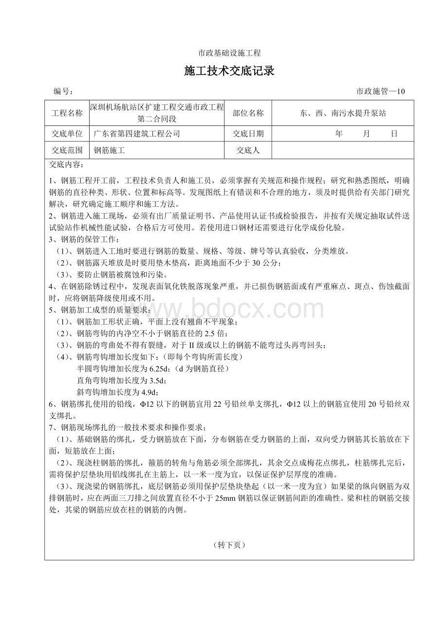 泵站施工技术交底7.20Word文件下载.doc_第2页