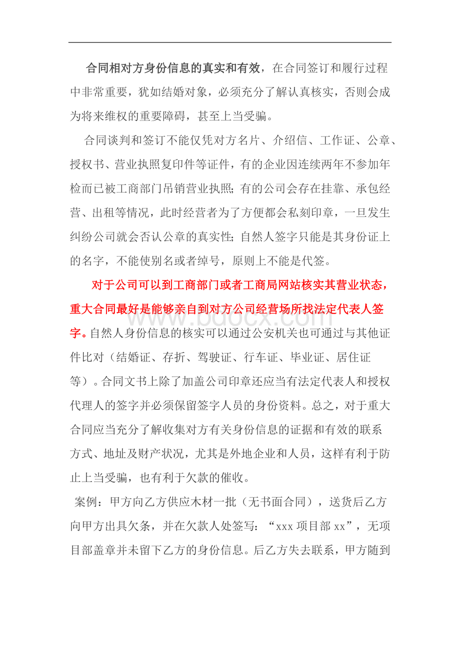 签订和履行合同过程中应注意部分事项.docx_第2页