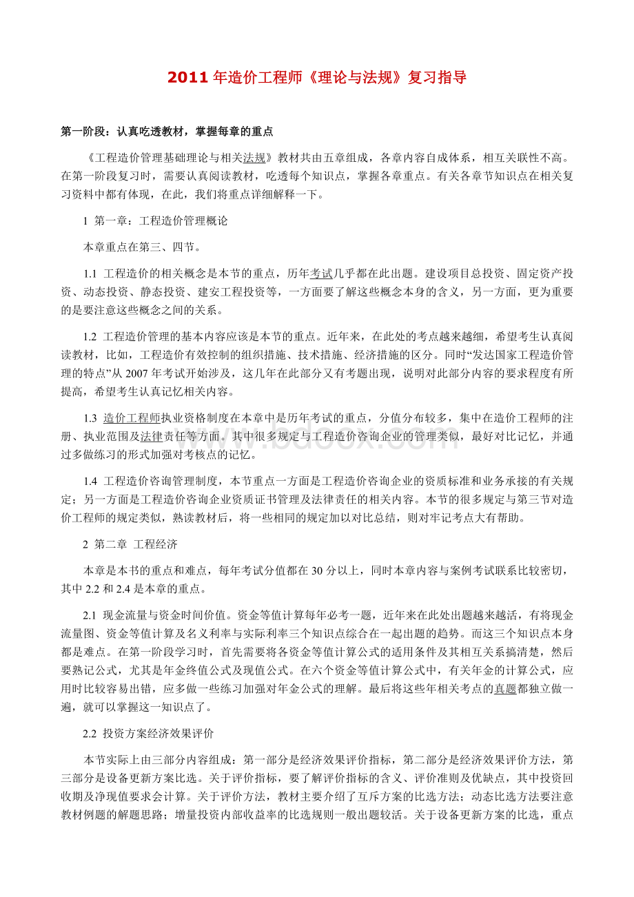 造价工程师《理论与法规》复习指导.doc_第1页