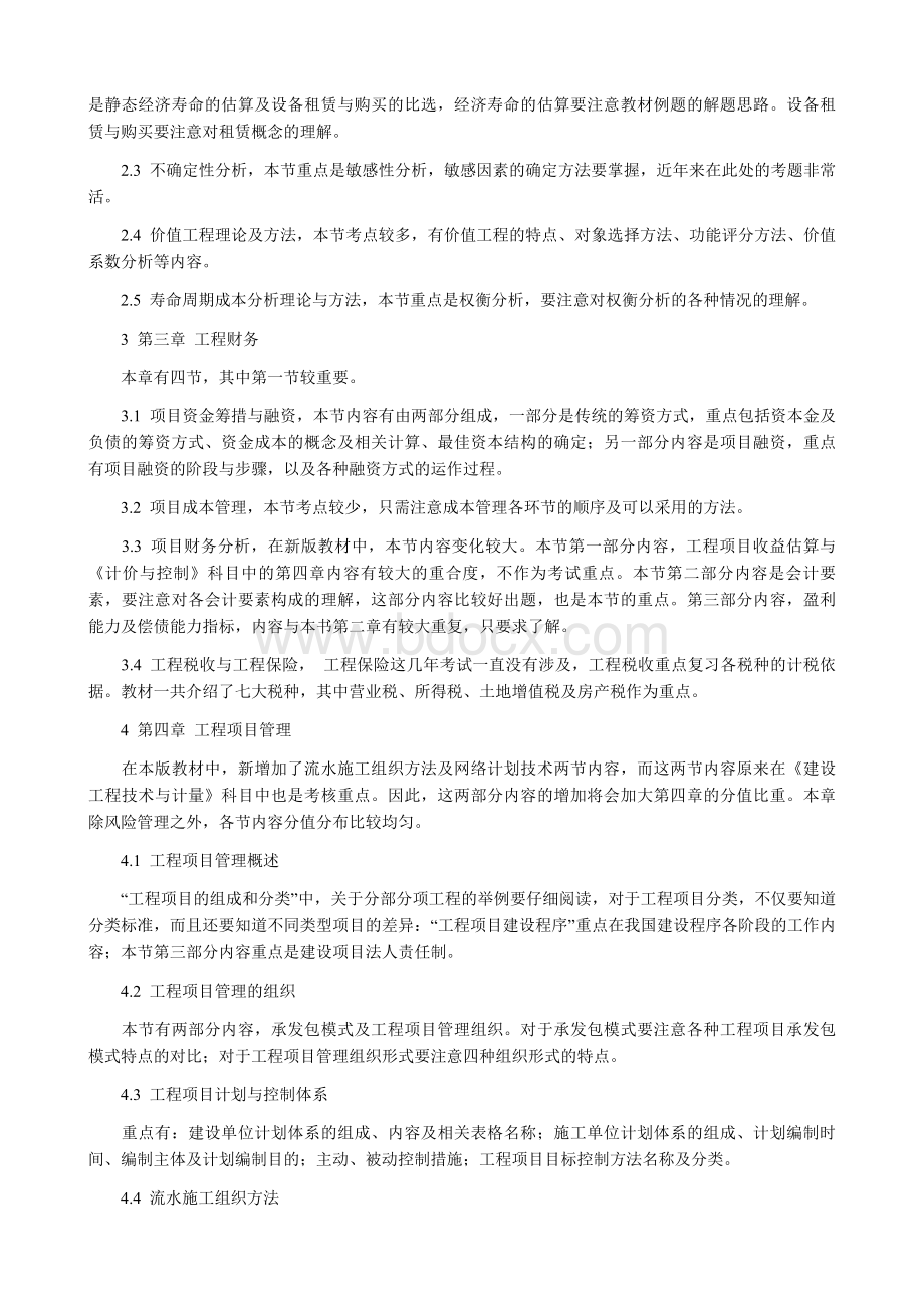 造价工程师《理论与法规》复习指导.doc_第2页