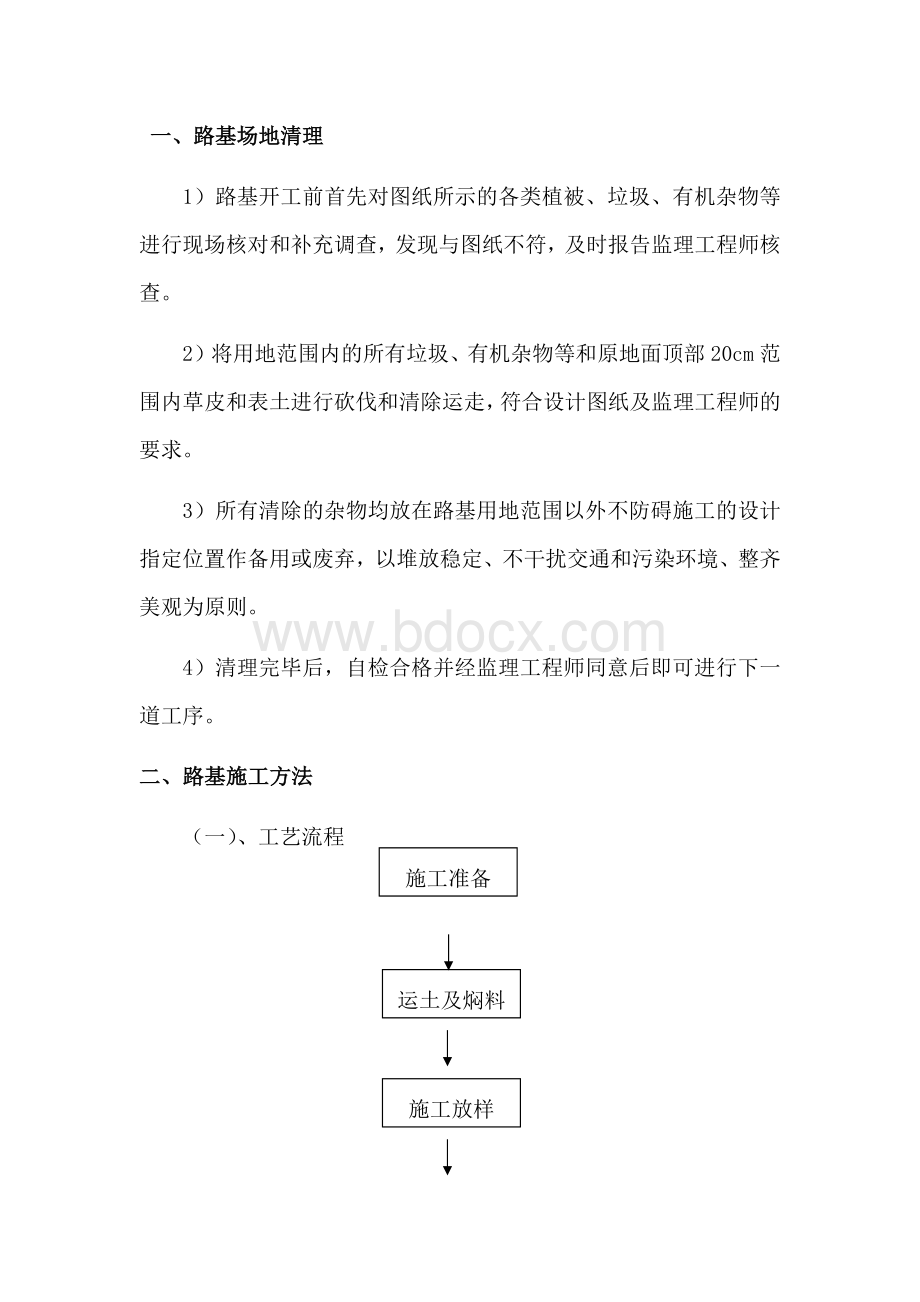 路面施工方案Word下载.docx