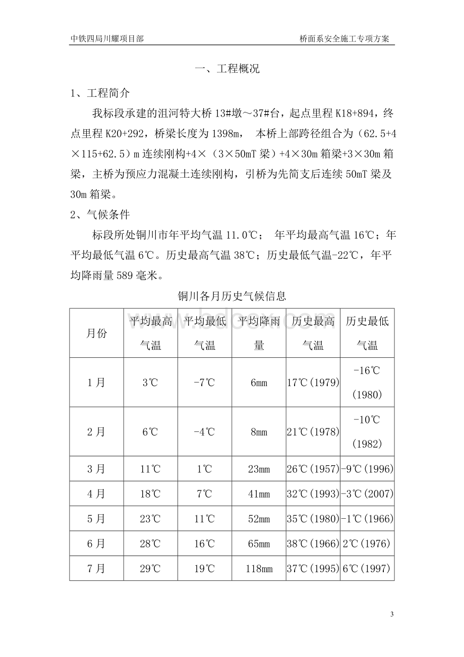 桥面系施工安全专项方案.doc_第3页