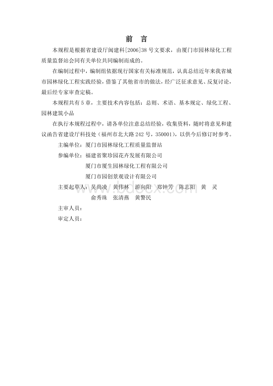 福建园林绿化工程验收规程Word下载.doc_第2页