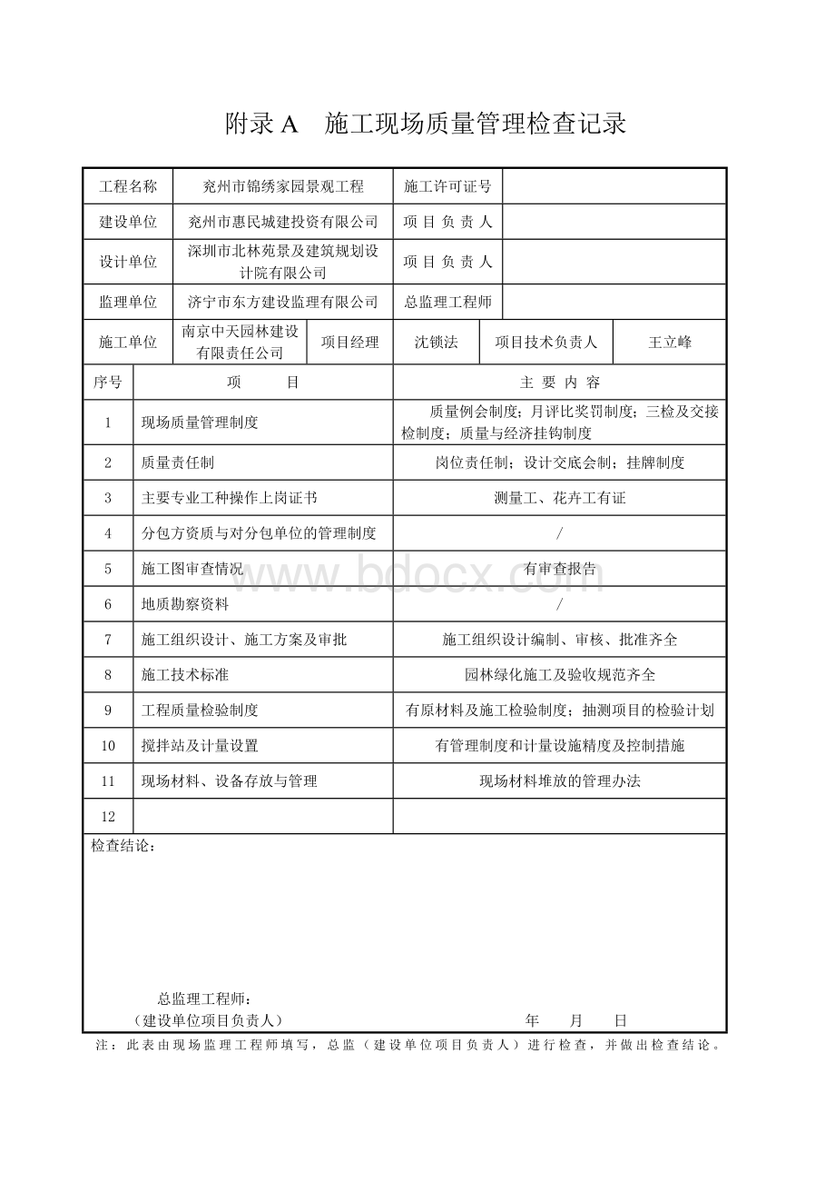 绿化检验批全套表格Word下载.doc_第3页