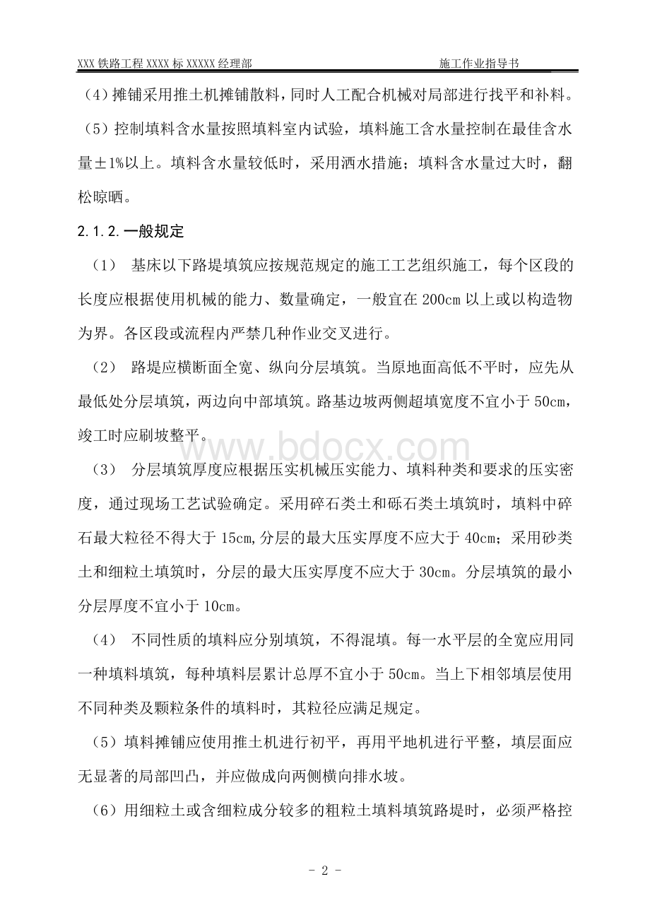 路基作业指导书Word下载.doc_第2页