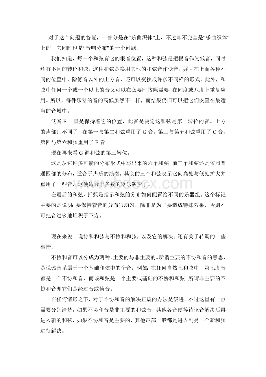 钢琴即兴伴奏和弦公式简单整理.doc_第3页