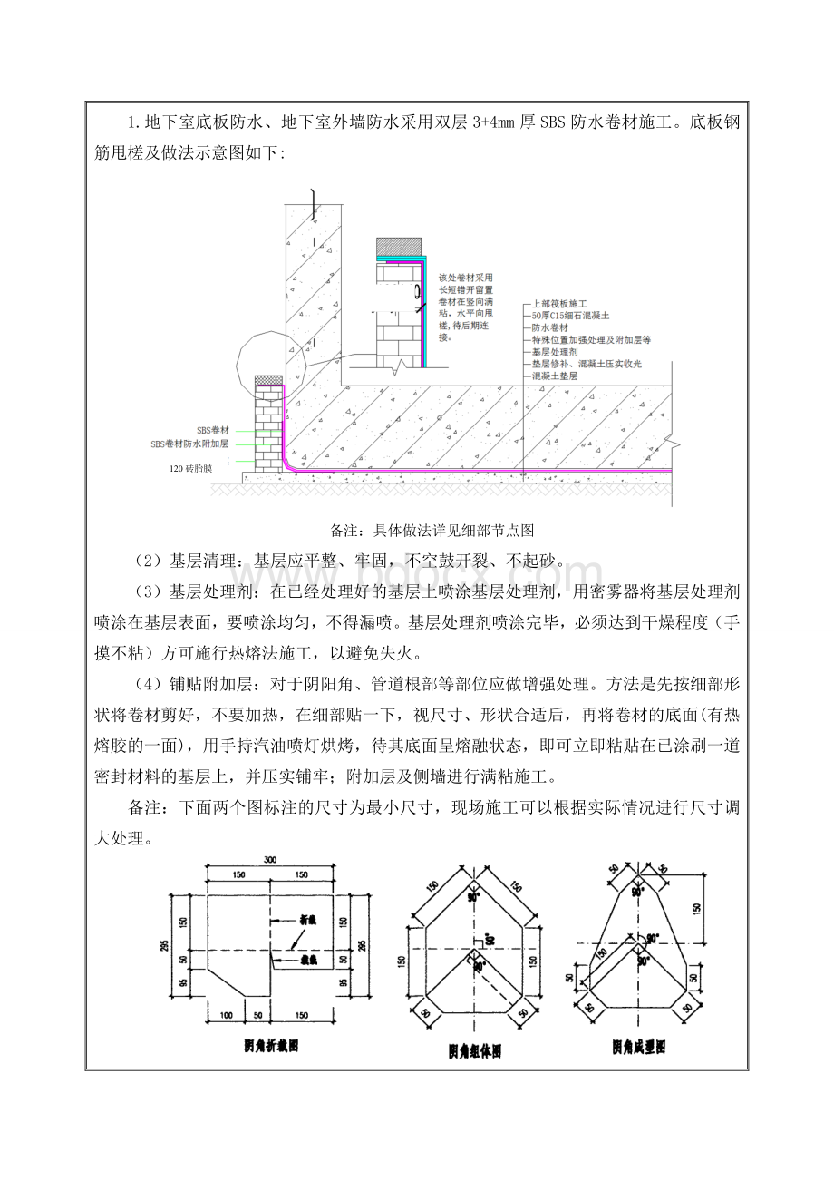 楼地下室筏板防水施工.doc_第2页