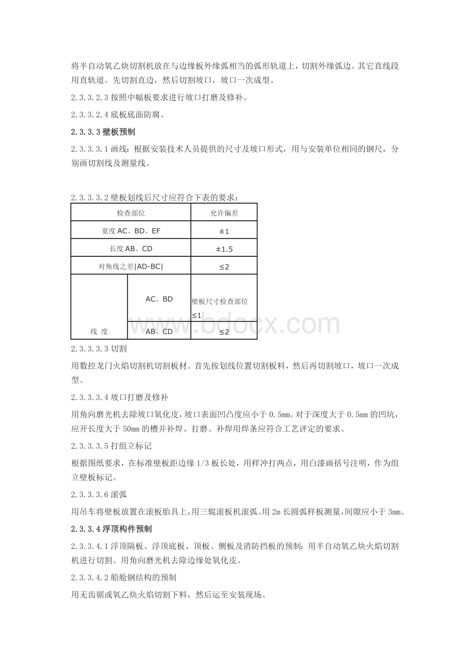 油罐施工方案.doc_第2页