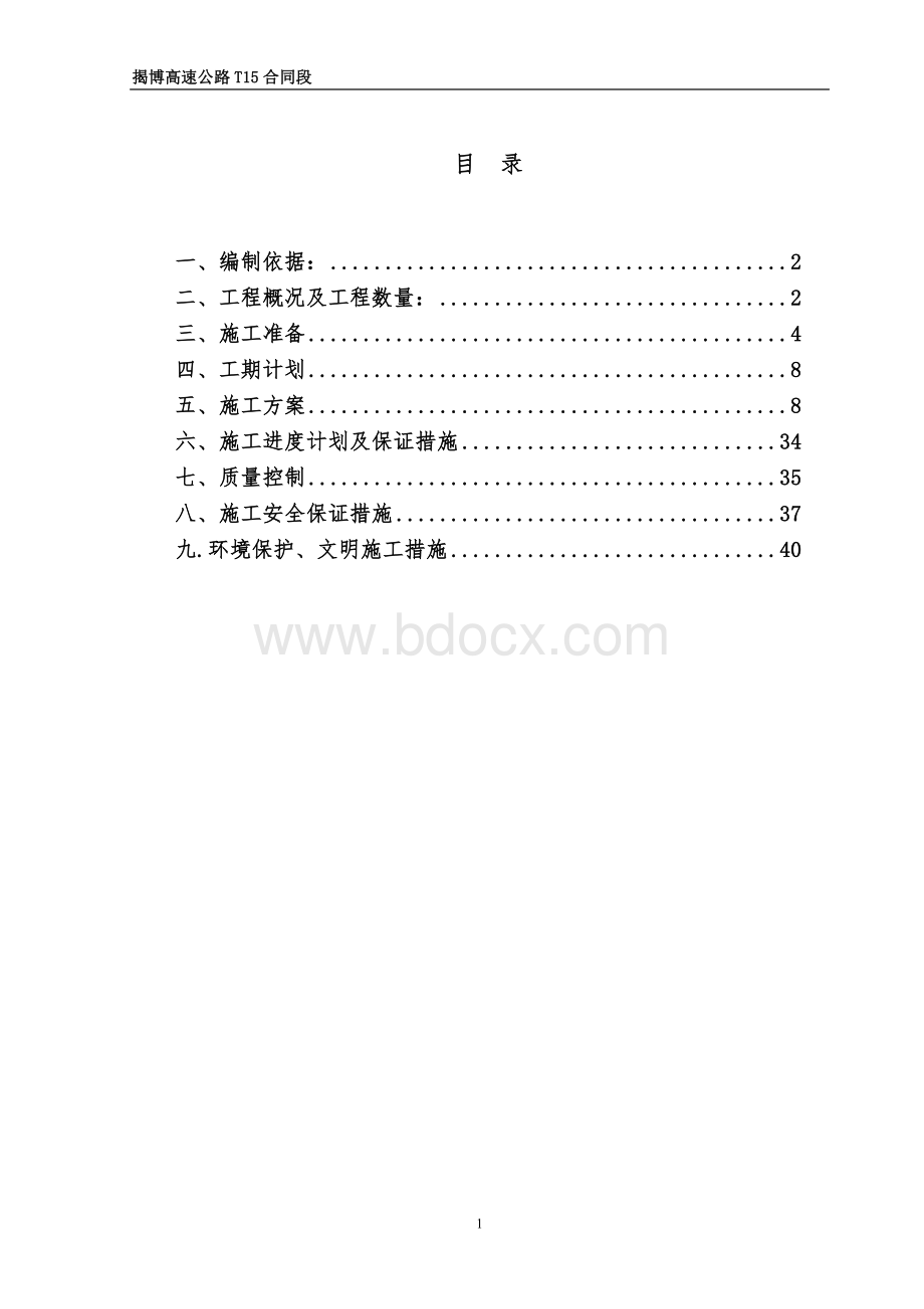 边坡绿化专项施工方案Word格式.doc_第1页