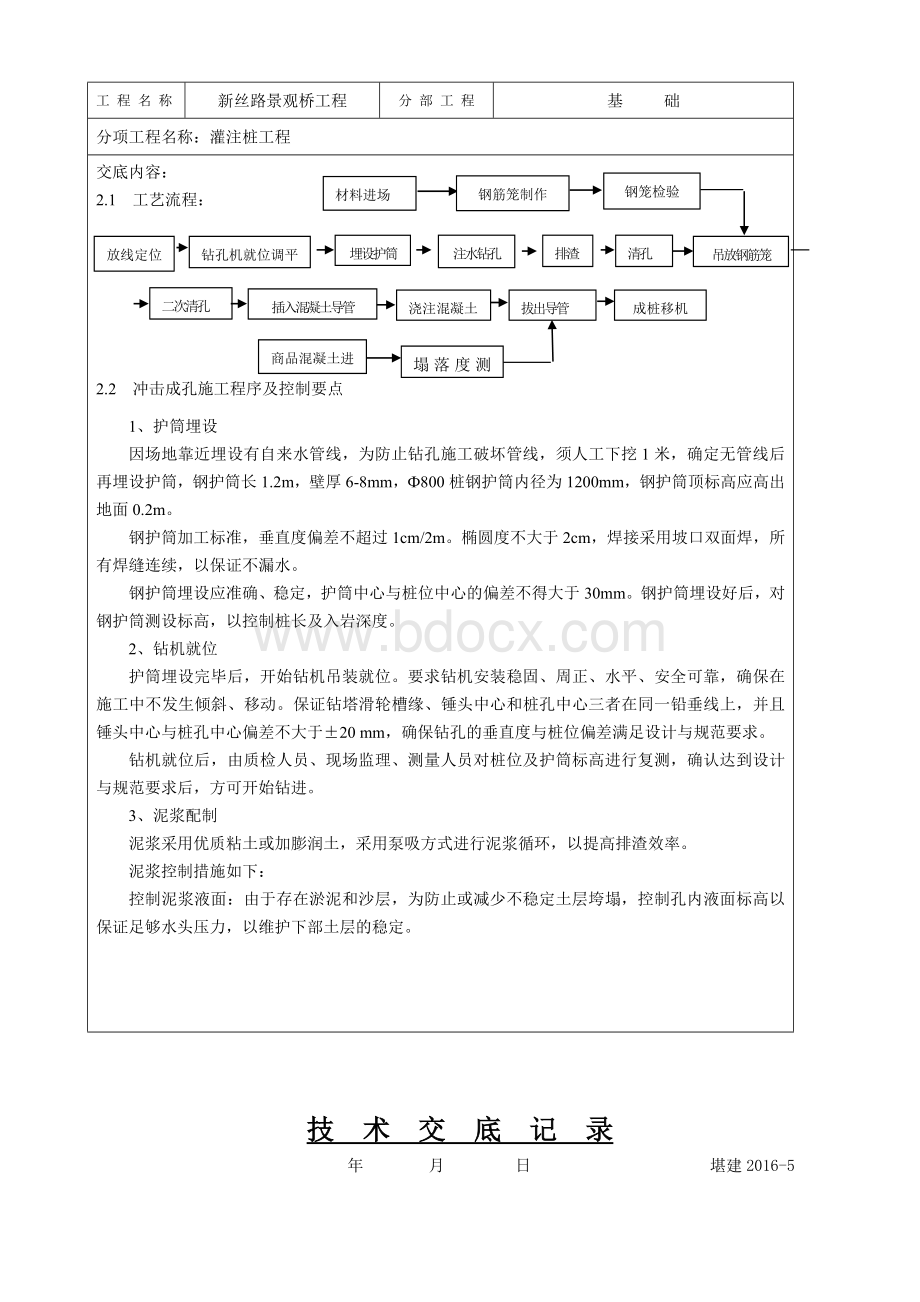 灌注桩技术交底.doc_第2页