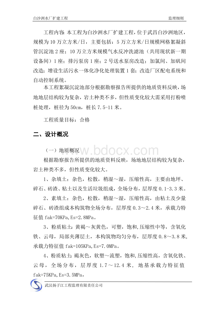 粉喷桩监理细则Word格式文档下载.doc_第3页