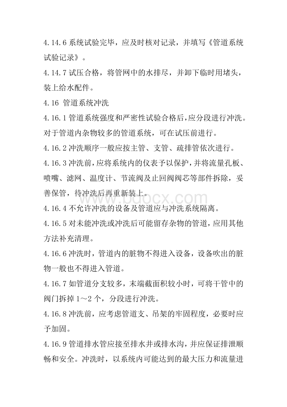 消防系统(管道)的试压方案Word格式文档下载.doc_第2页