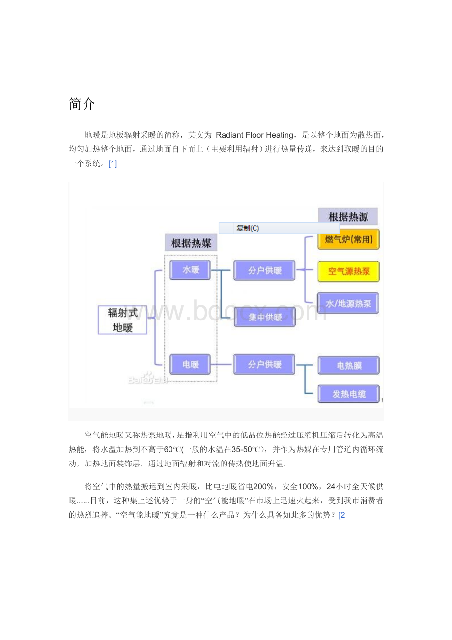 空气能地暖安装铺设方法及步骤.doc