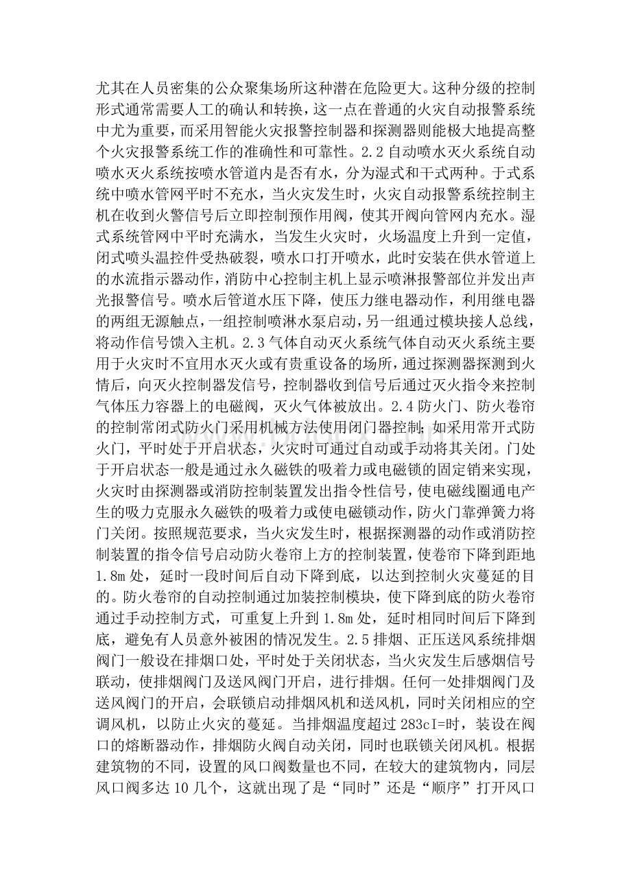 消防联动报警系统的操作过程.doc_第2页