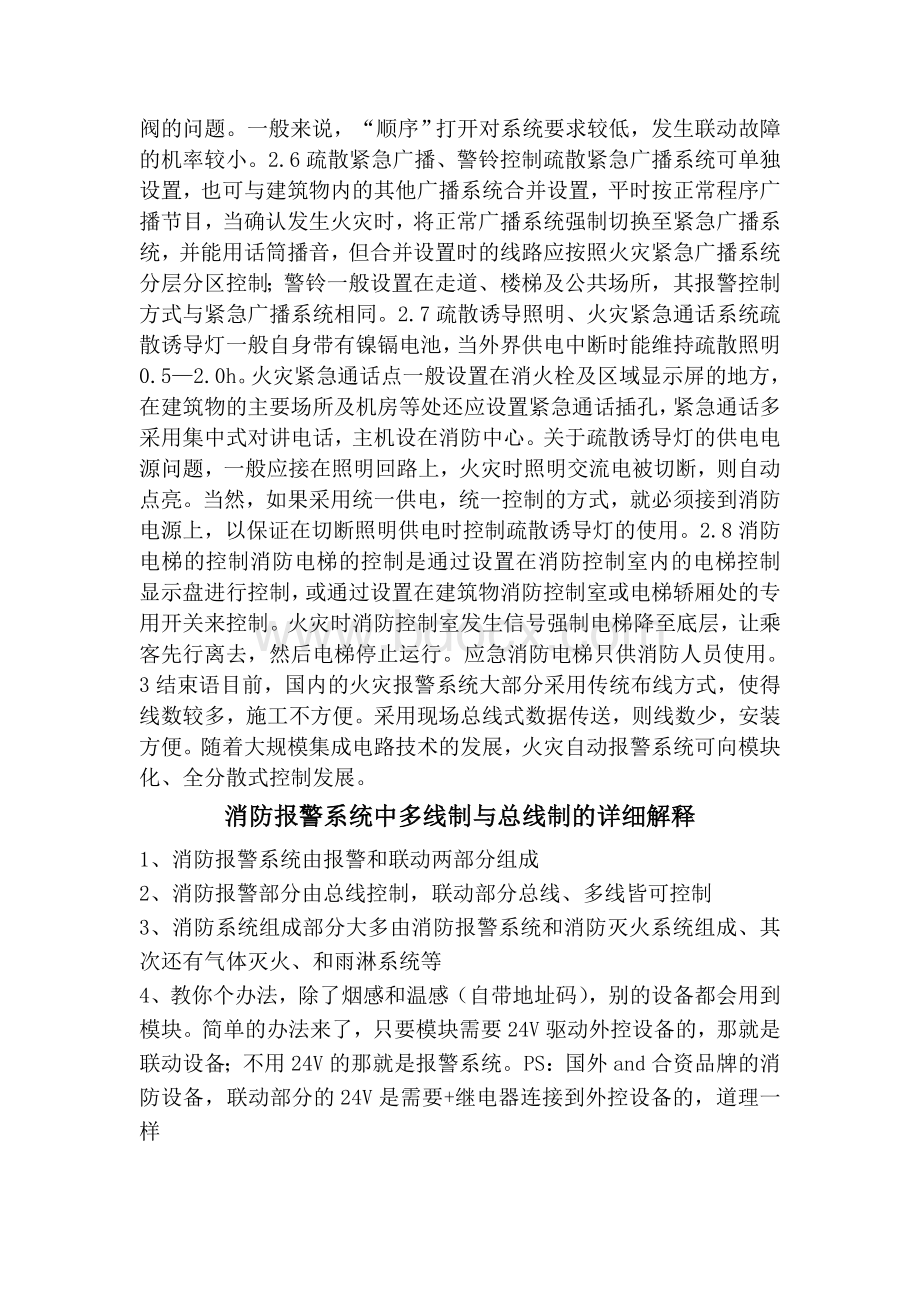 消防联动报警系统的操作过程.doc_第3页