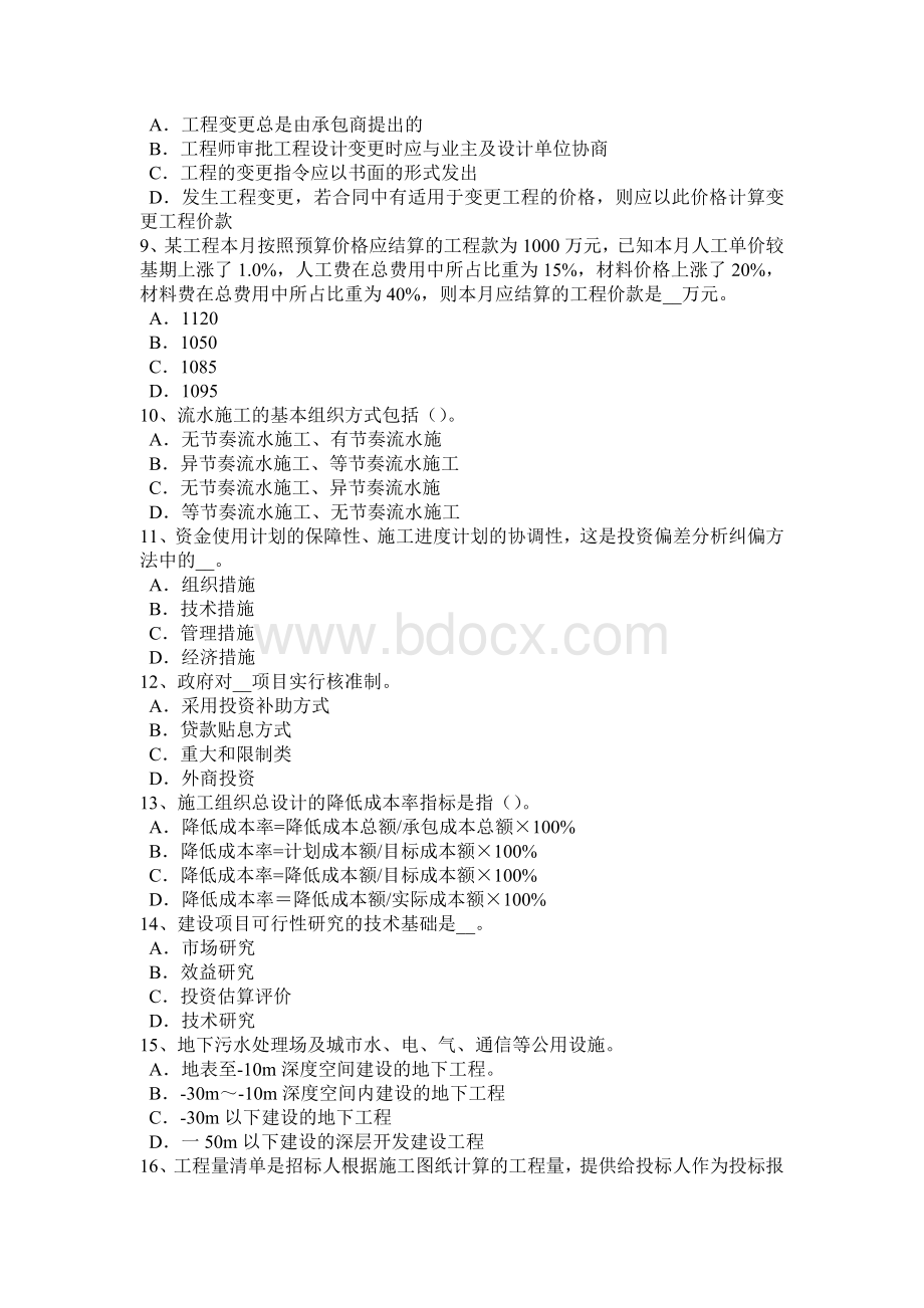 西藏2016年下半年造价工程师工程计价：工程预付款试题.docx_第2页