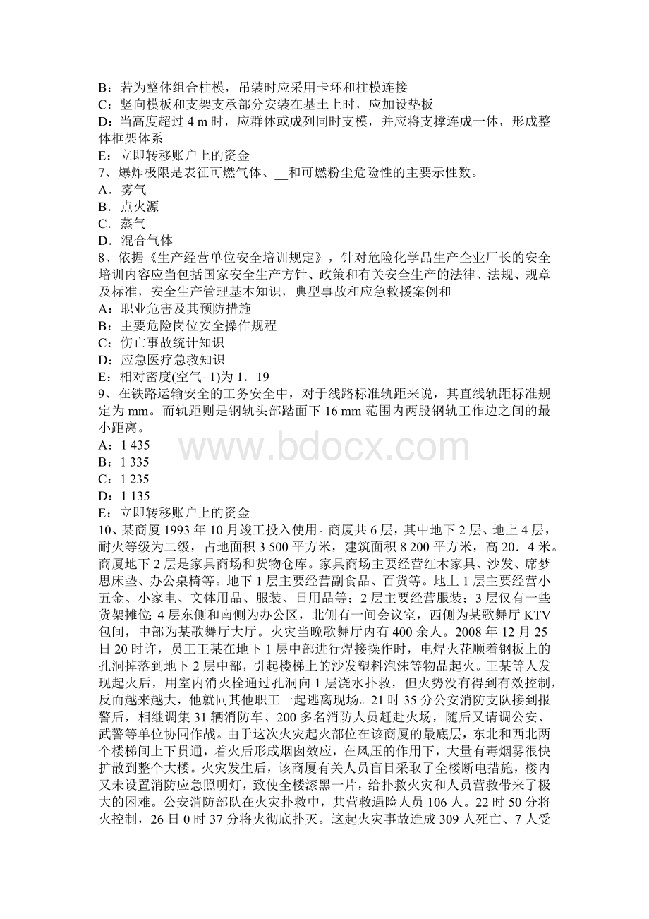 注册安全工程师生产技术安全液化气体的充装考前冲刺Word格式.docx_第2页