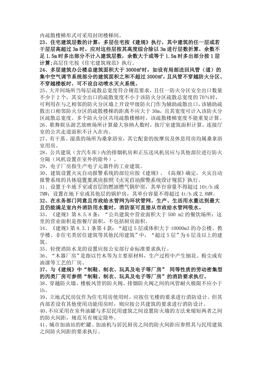 浙江省消防工程技术专家组研计会纪要.doc_第3页