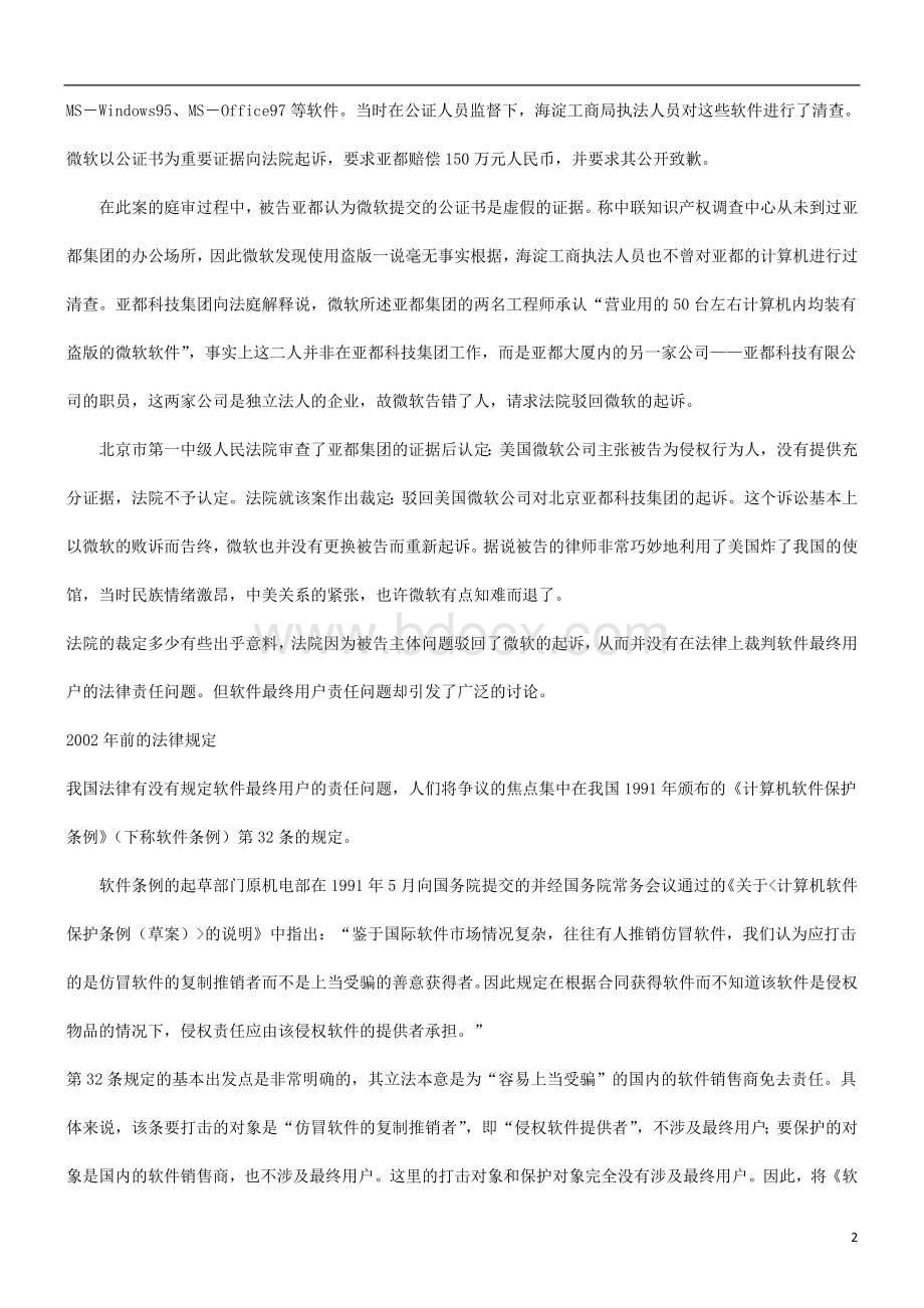 解析关于软件最终用户侵权责任.doc_第2页